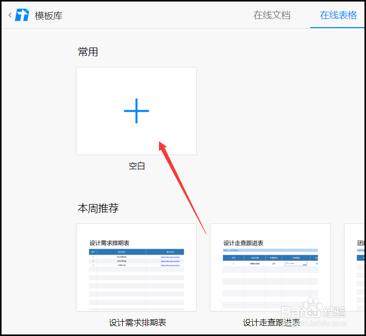 腾讯网页版在线文档怎么使用
