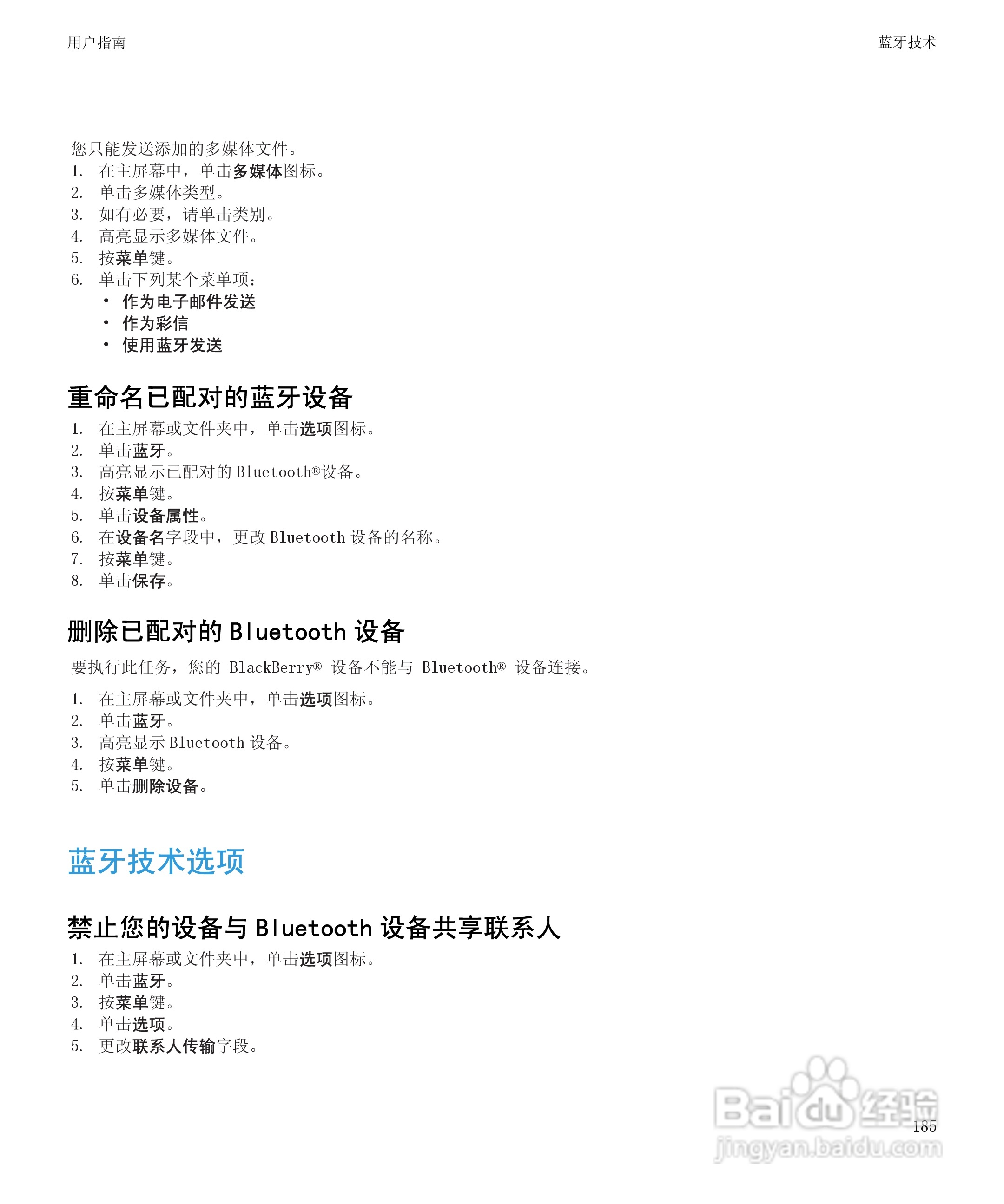黑莓8520手机使用说明书:[19]