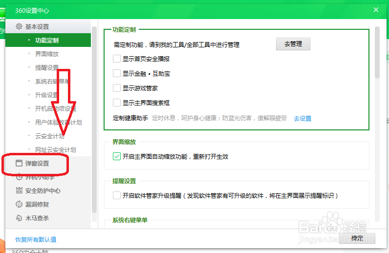 360安全卫士怎么设置进入购物网站时不提示