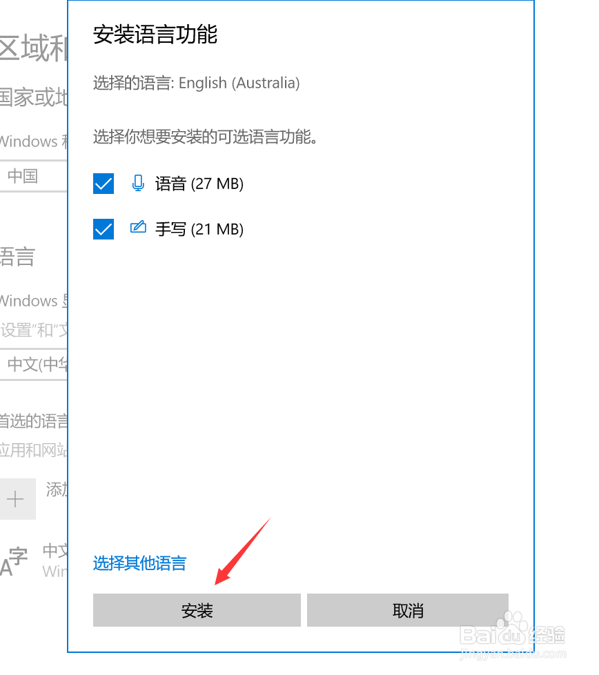 如何添加系统语言