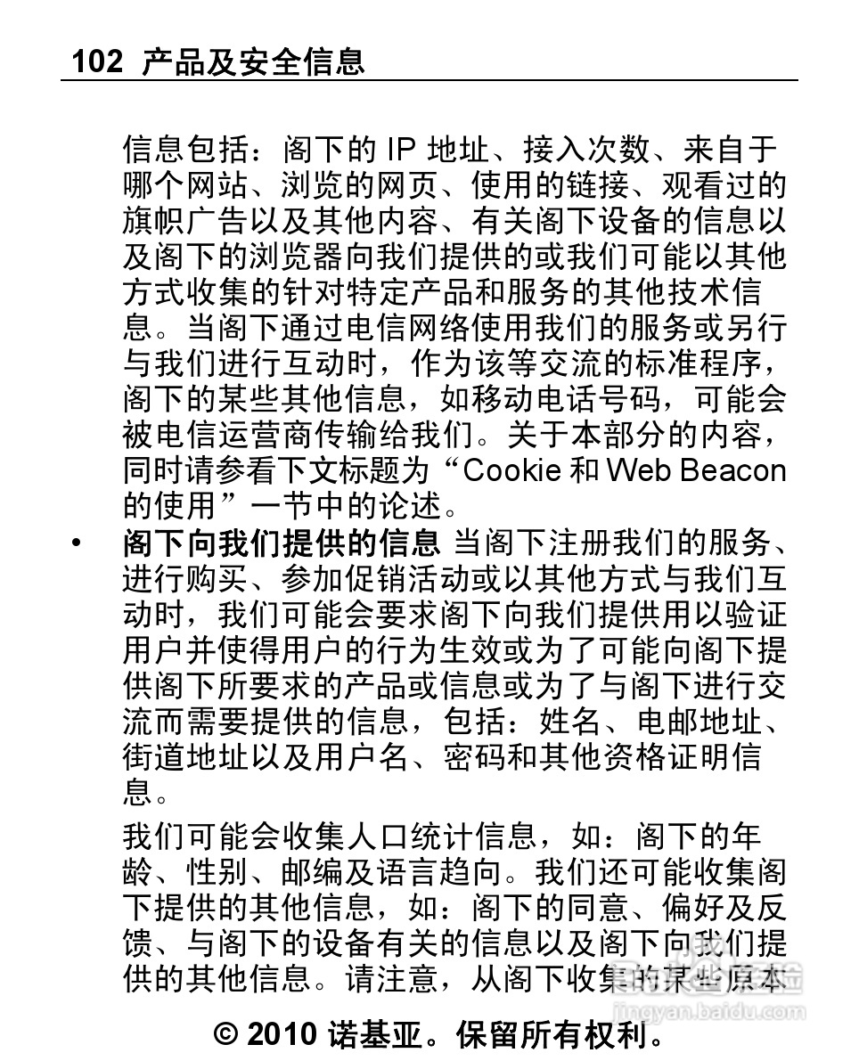 诺基亚2692手机使用说明书:[11]