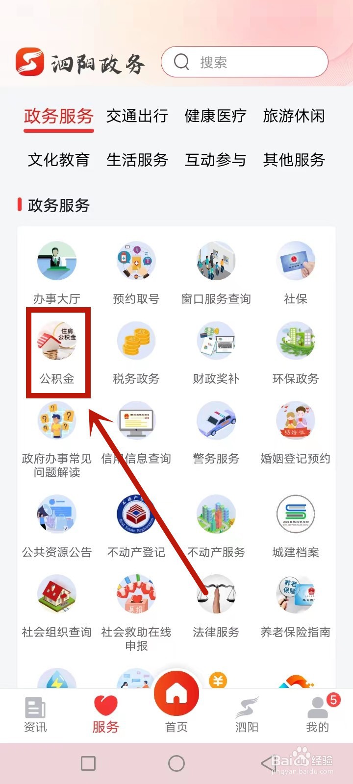 泗阳公积金怎么查询
