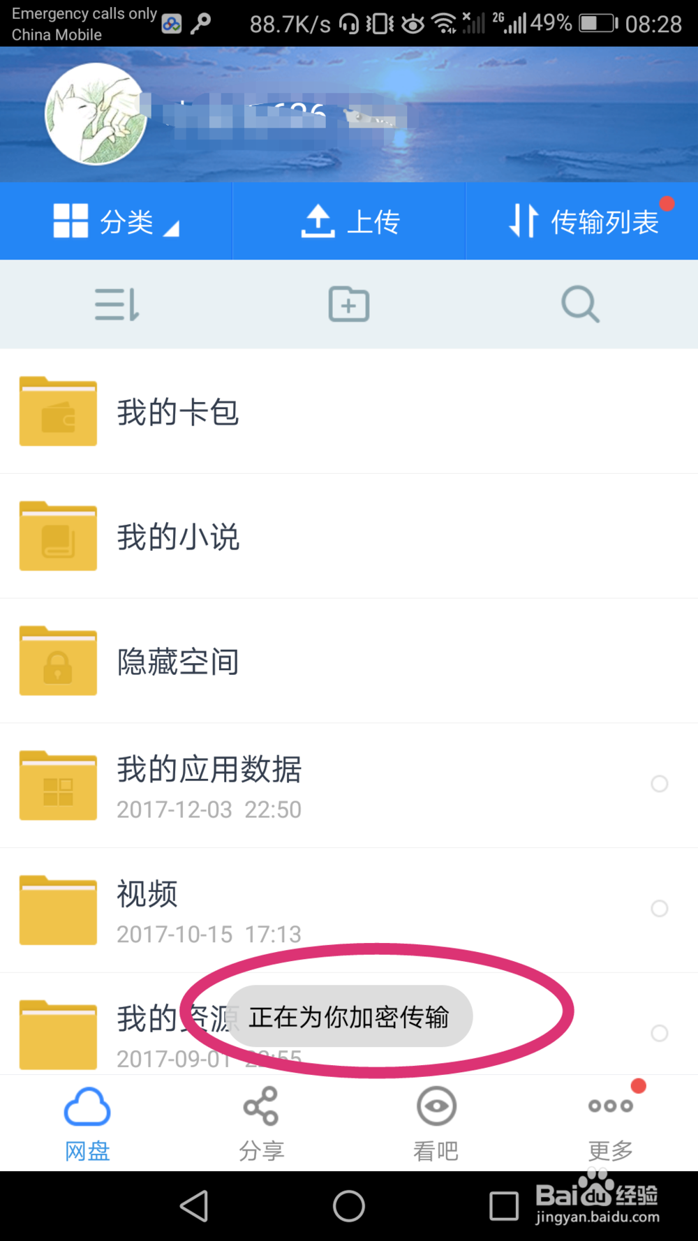 百度云上传文件怎么做