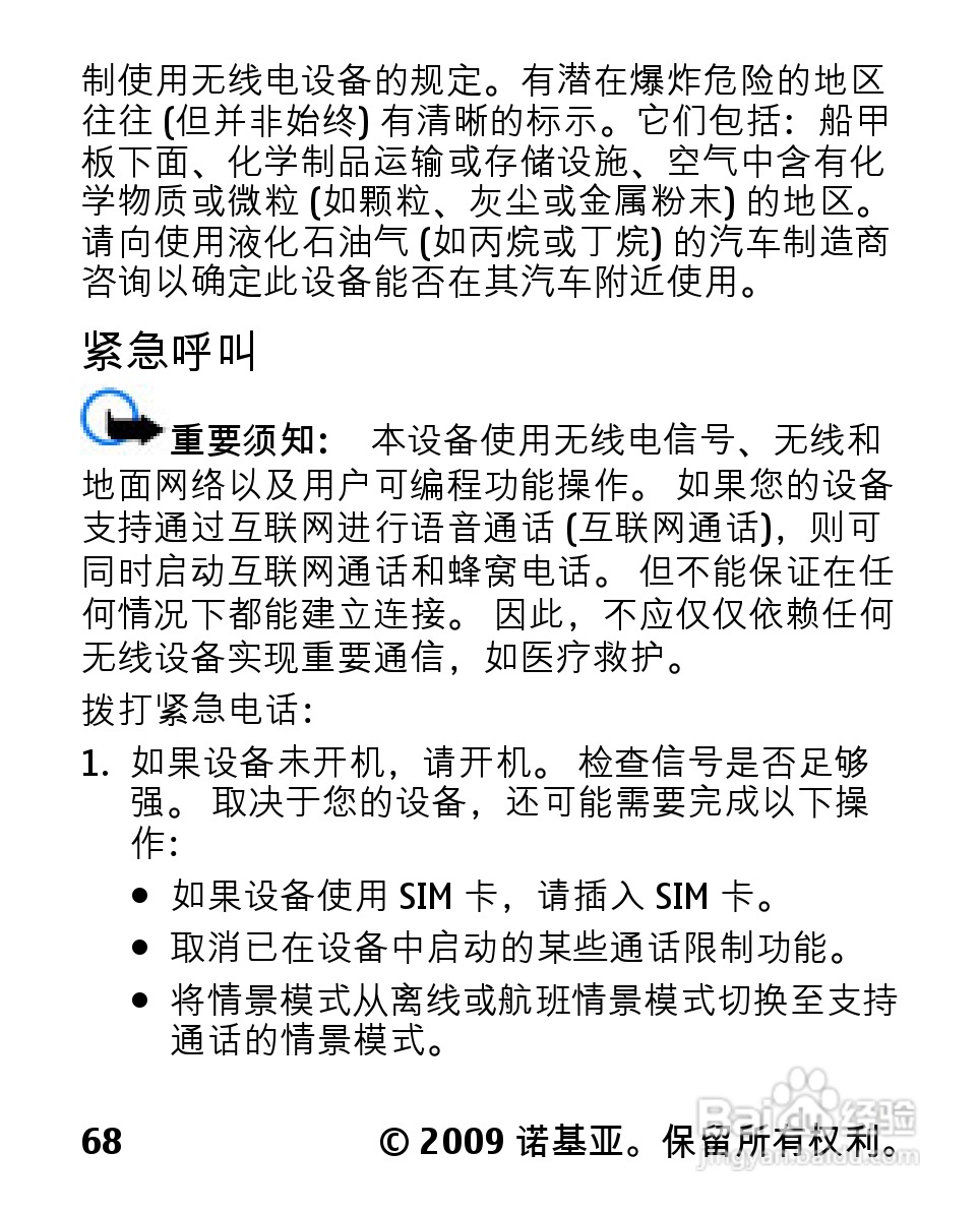 诺基亚2330C手机使用说明书:[7]