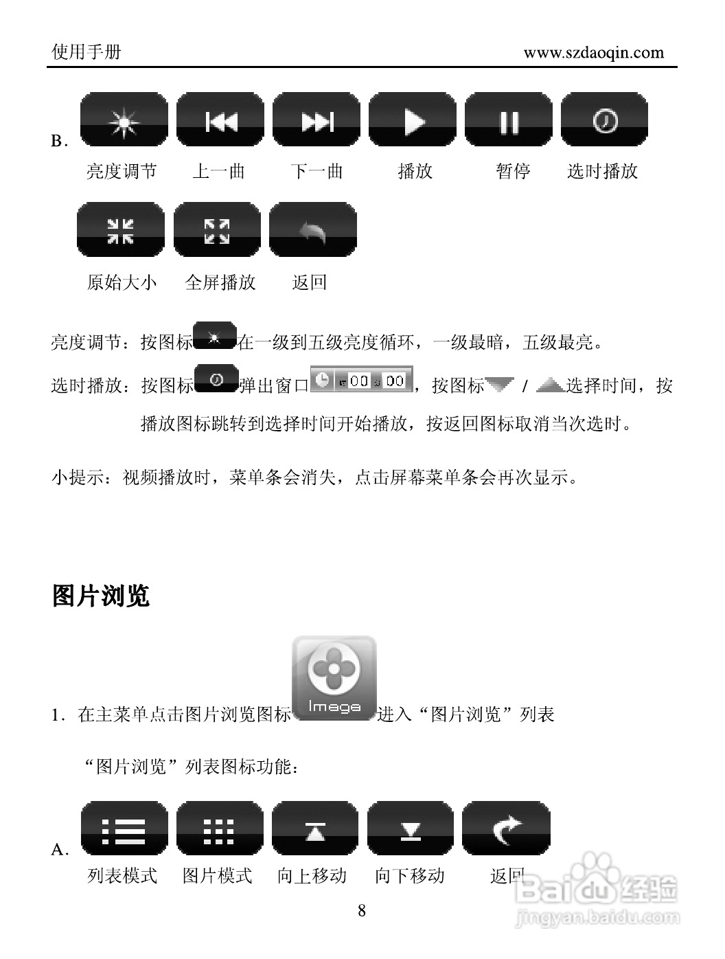 道勤RK-5000触摸屏播放器说明书:[1]