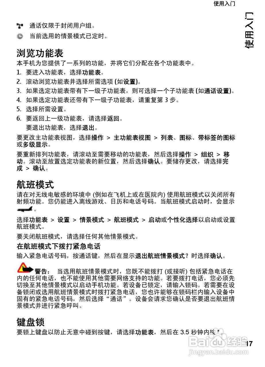 诺基亚7612s手机使用说明书:[2]