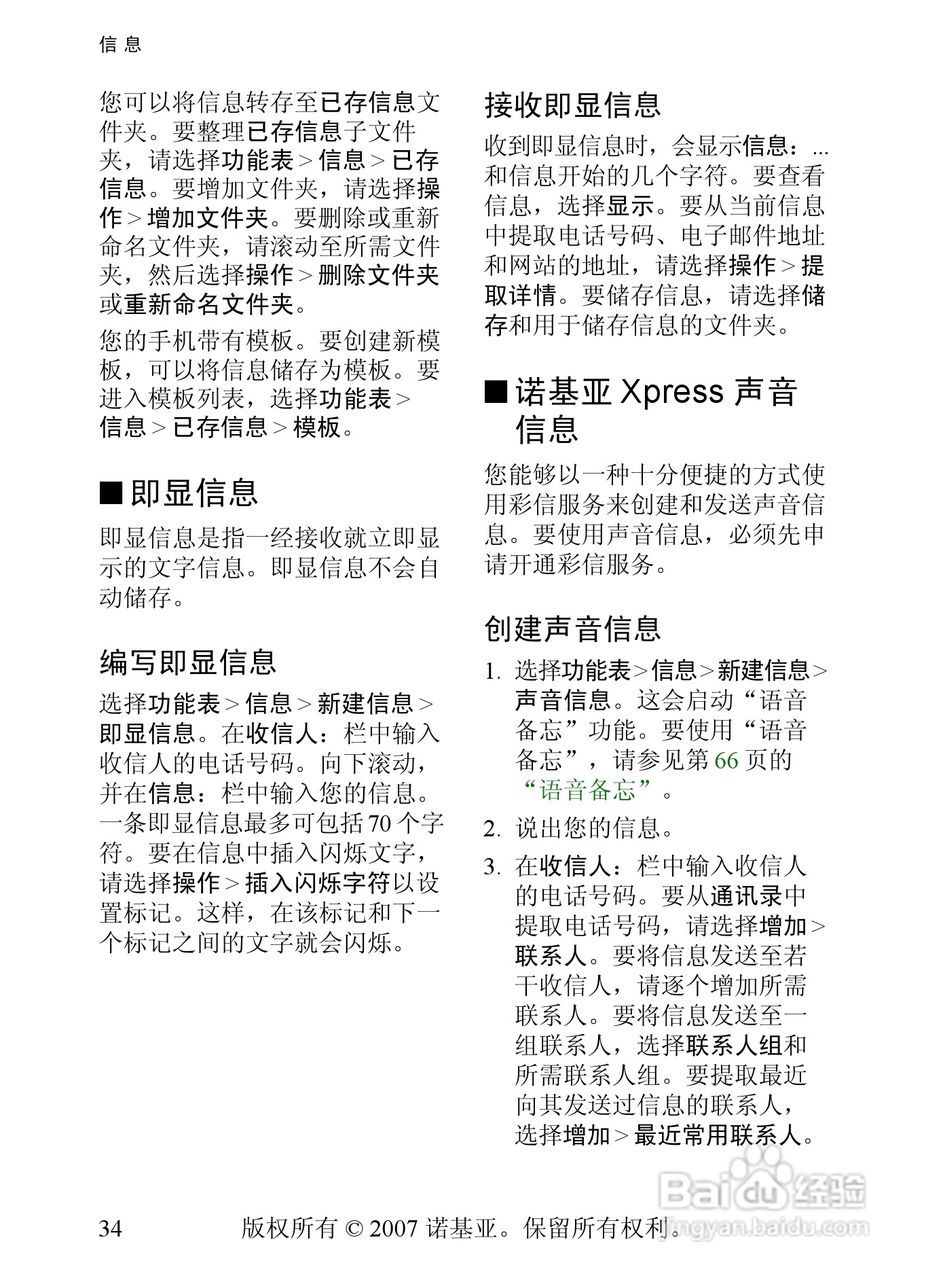 诺基亚8600手机使用说明书:[4]