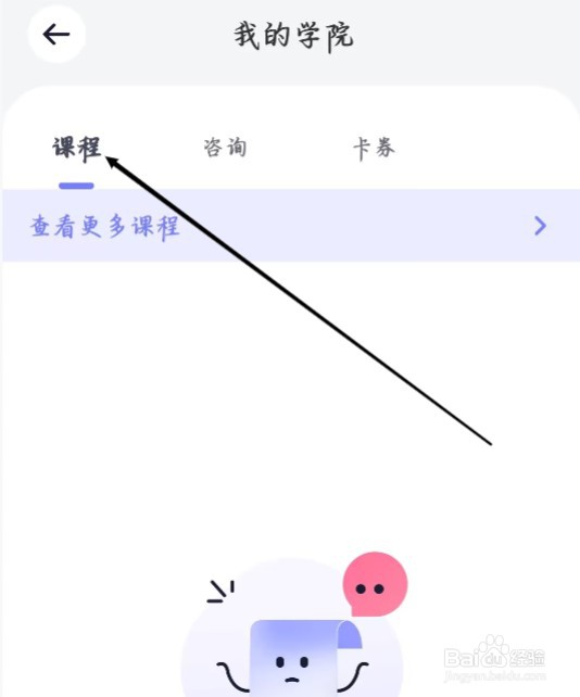 珍爱怎样进行查看我的课程