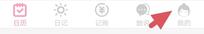 女生日历如何找到缓存文件