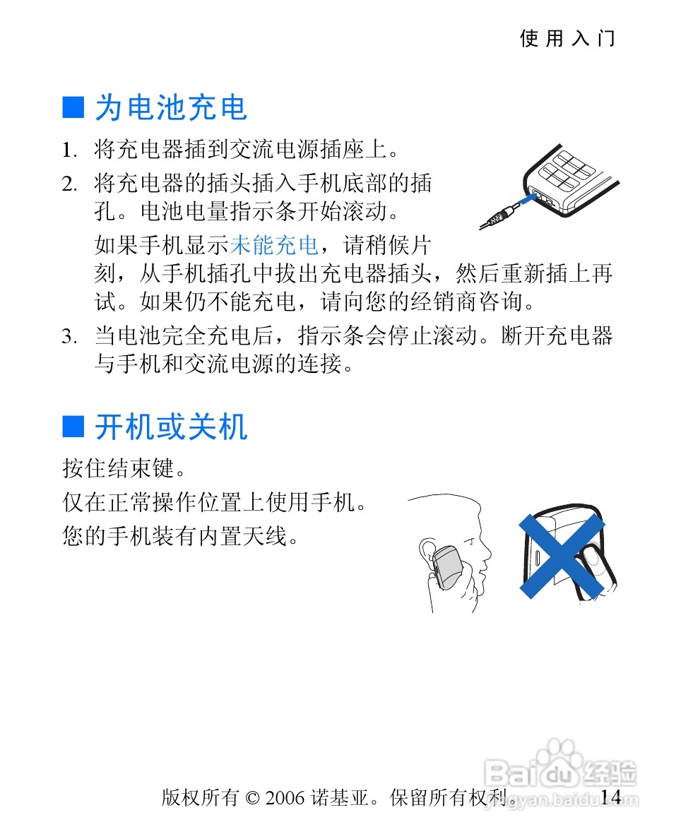 诺基亚1600手机使用说明书:[2]
