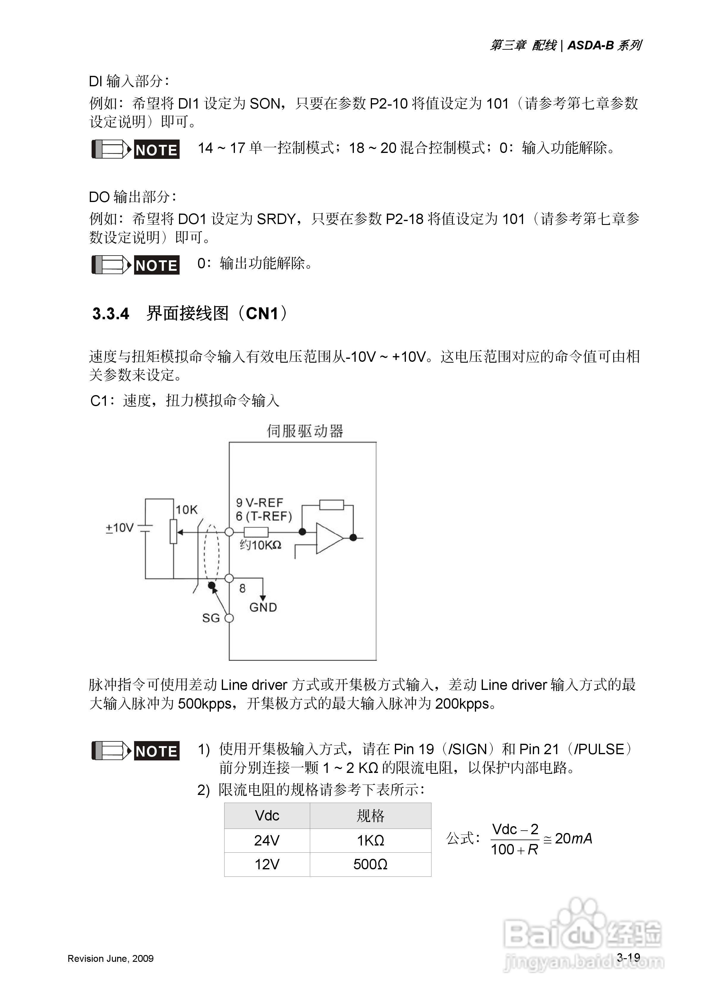 台达ASDA-B伺服驱动器使用手冊:[5]