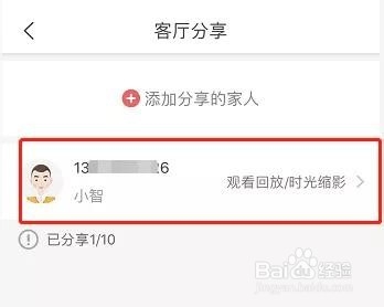 和目智能摄像机如何进行视频共享
