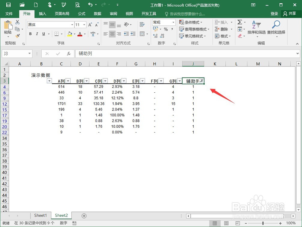 使用Excel隔行选取的3种小技巧