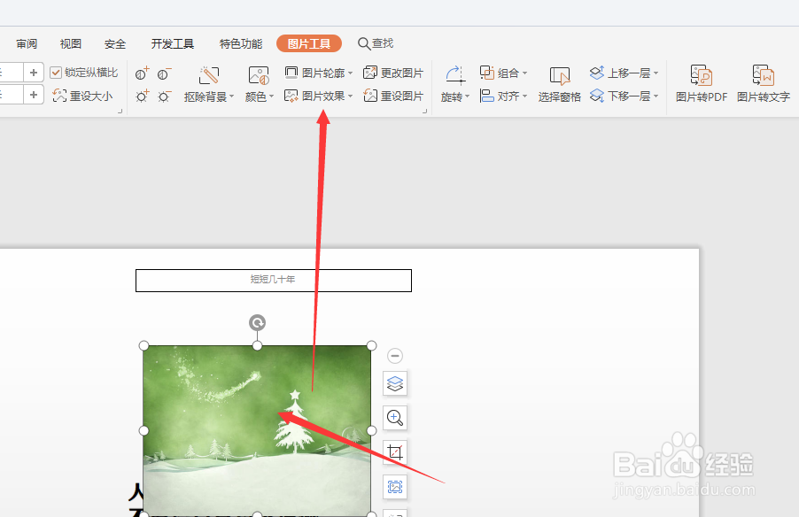 WPS幻灯片中怎样将图片转三维样式