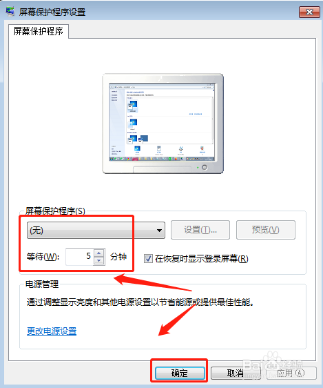 电脑屏保怎样设置