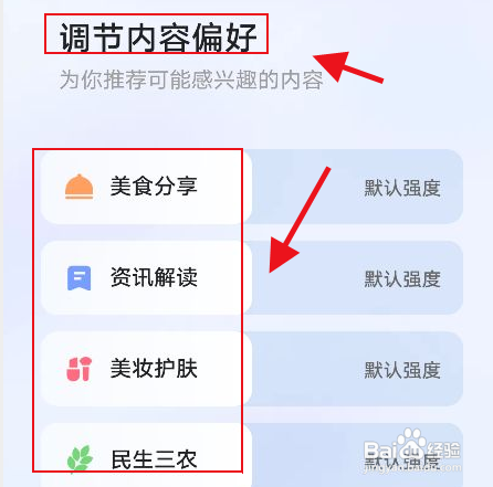 快手调节内容偏好怎么做