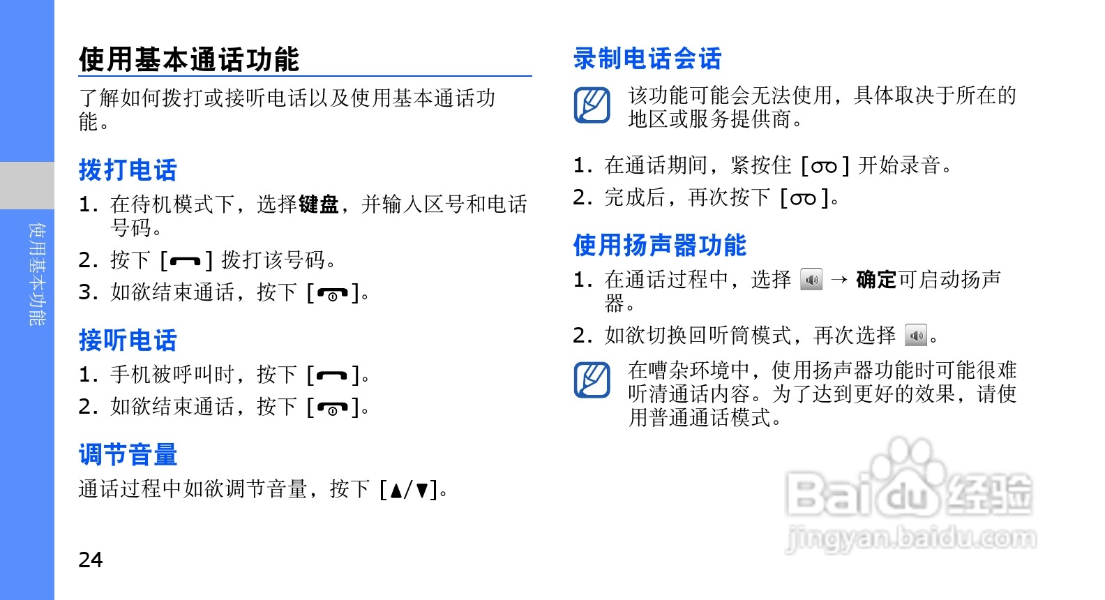 三星GT-B3410手机使用说明书:[4]
