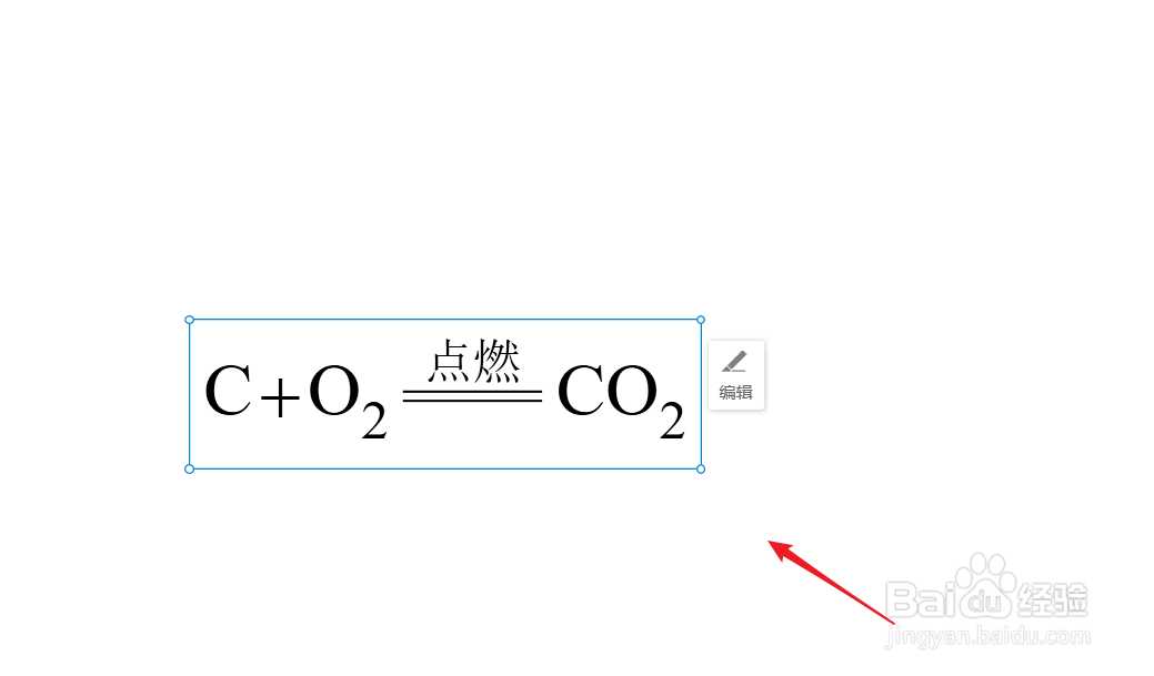 白板文件中怎么输入化学方程式？