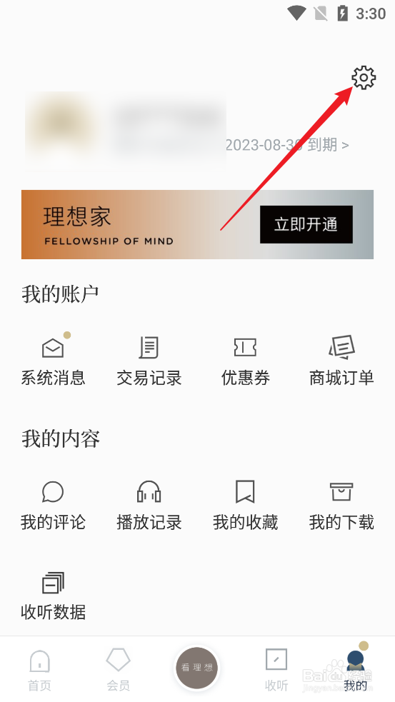 看理想APP怎么查看播放器设置