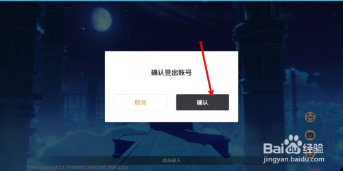 原神怎么删号 百度经验