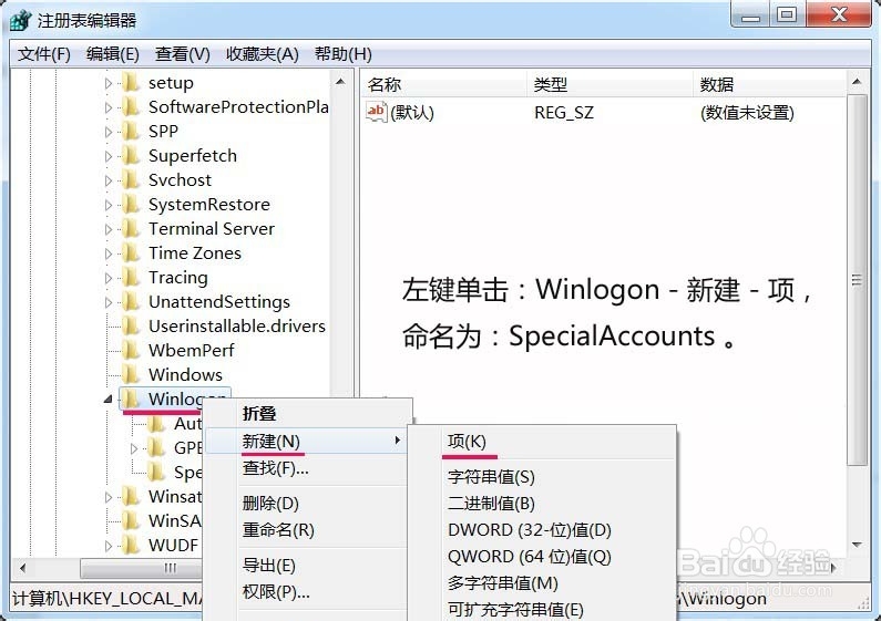 如何开启Windows7系统的超级用户