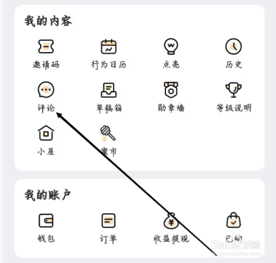 翎氪怎样进行评论