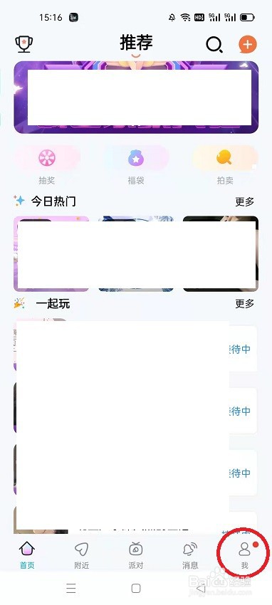 PP语音怎么开启使用流量自动播放视频