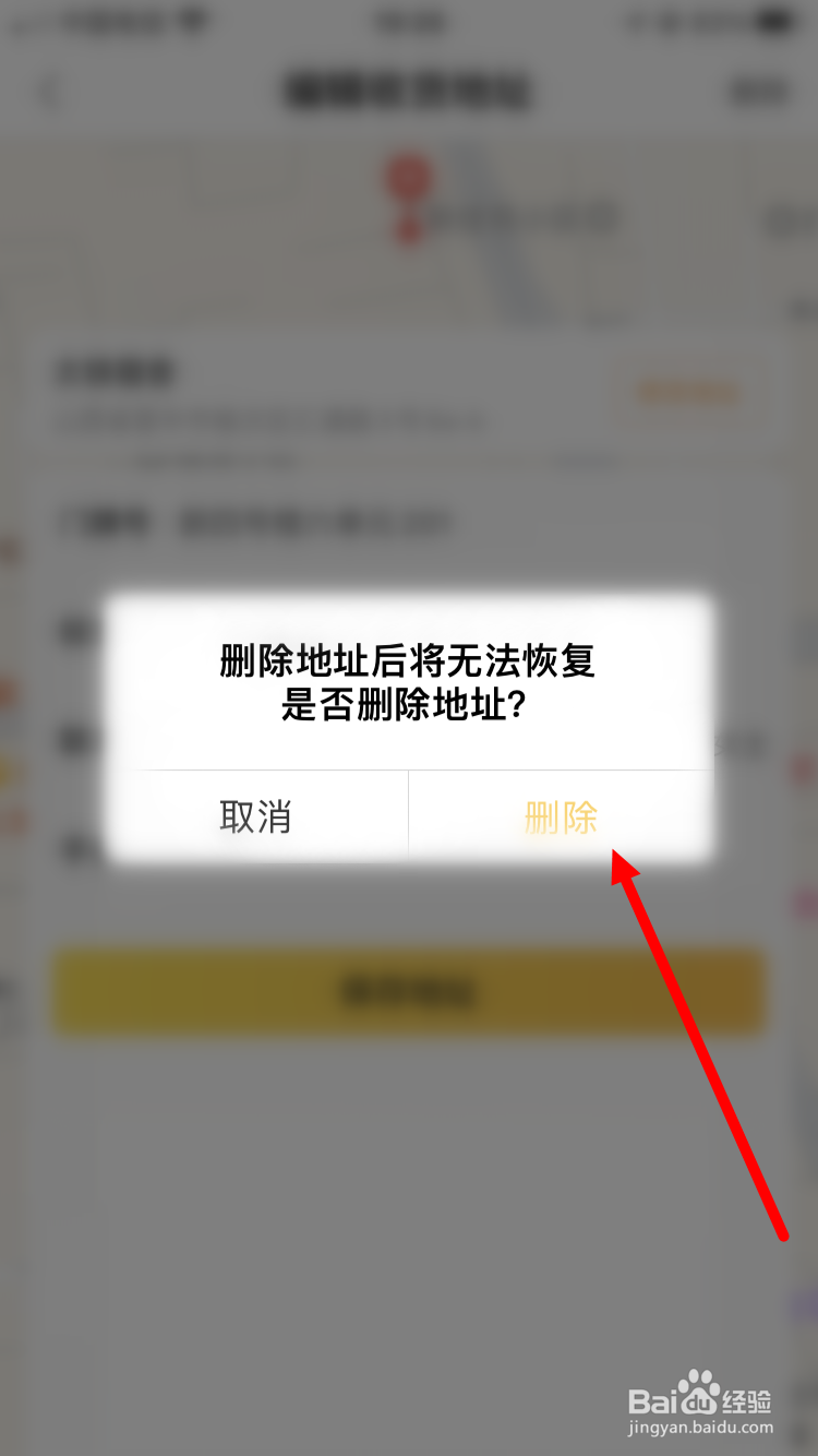 美团如何删除外卖收货地址