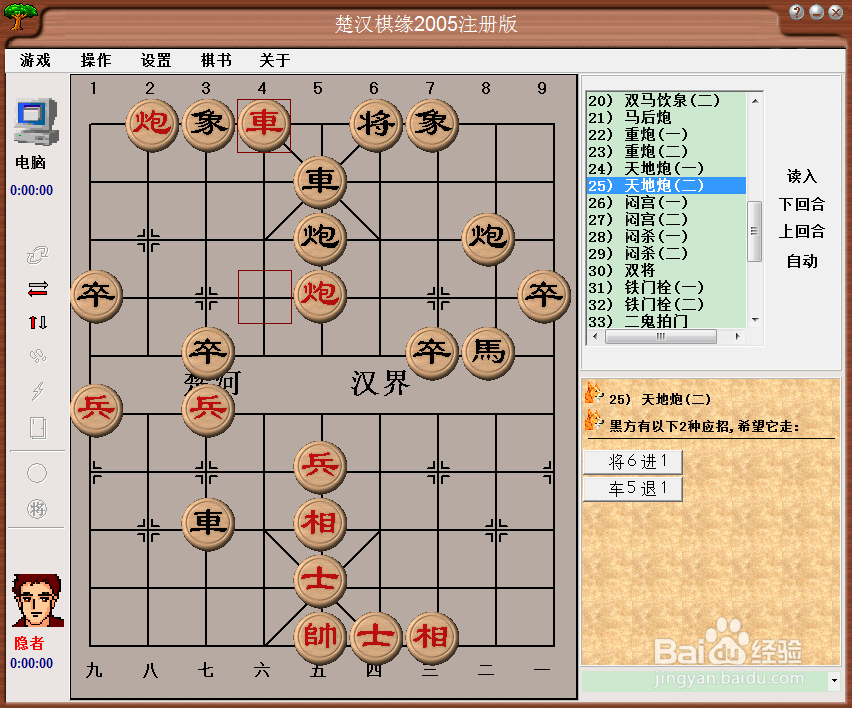 中国象棋基本杀法：天地炮（二）