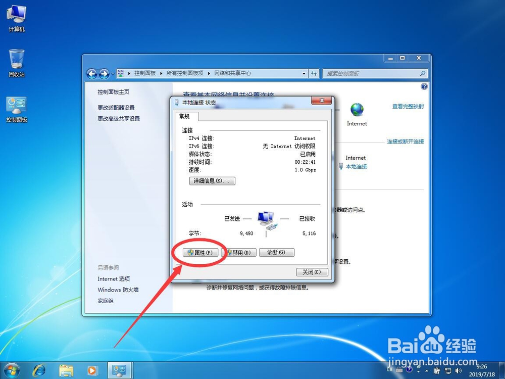 win7系统如何手动设置DNS服务器地址