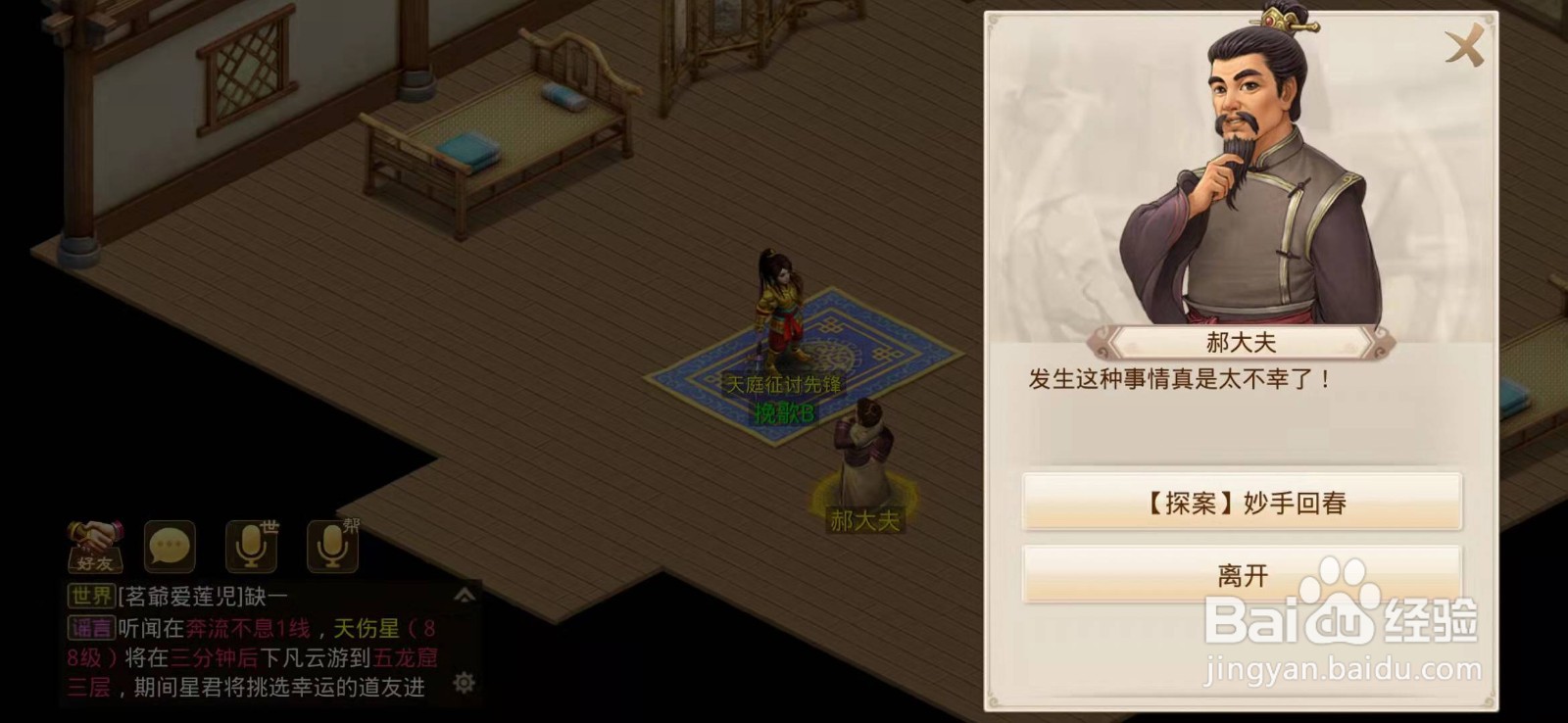 问道手游探案妙手回春攻略2022.01.10