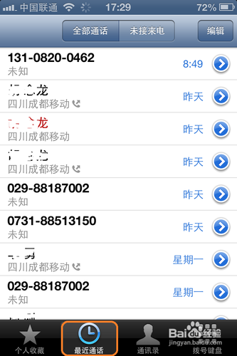 如何删除 iPhone 上的通话记录