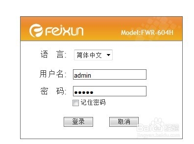 路由器登录方法
