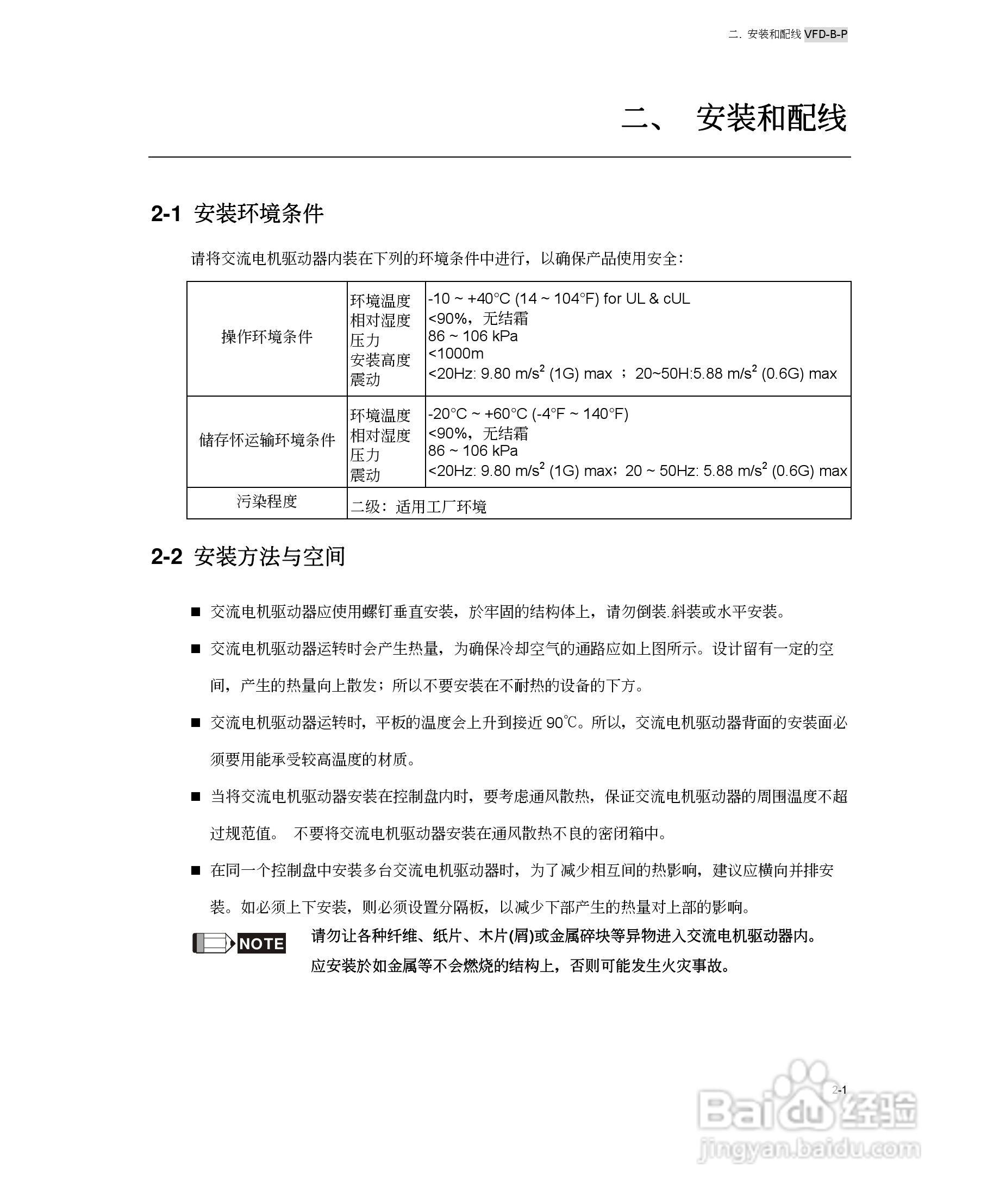 台达VFD-B-P系列高机能平板型交流电机驱动器使用手册:[2]