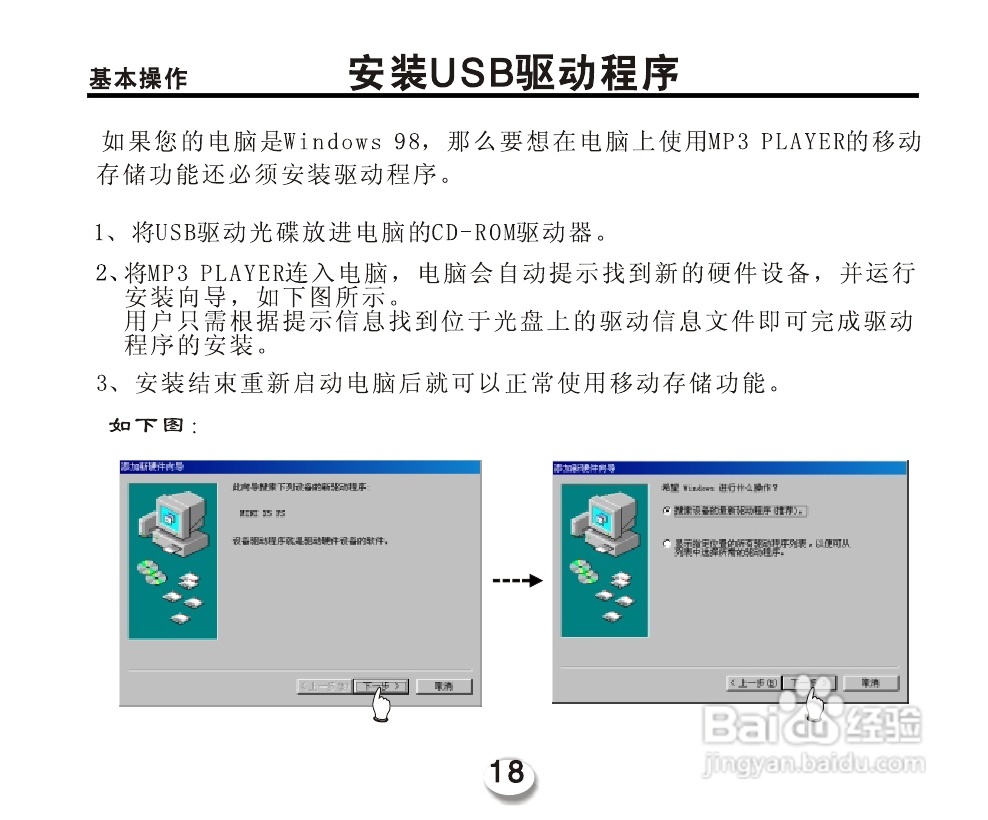 OPPO miniX5 型MP3播放器说明书:[2]