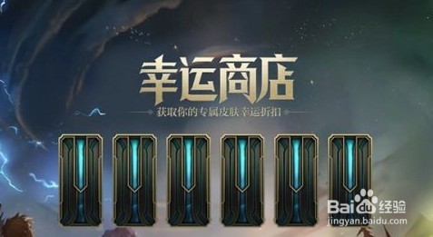 lol英雄联盟幸运商店2022入口在哪里