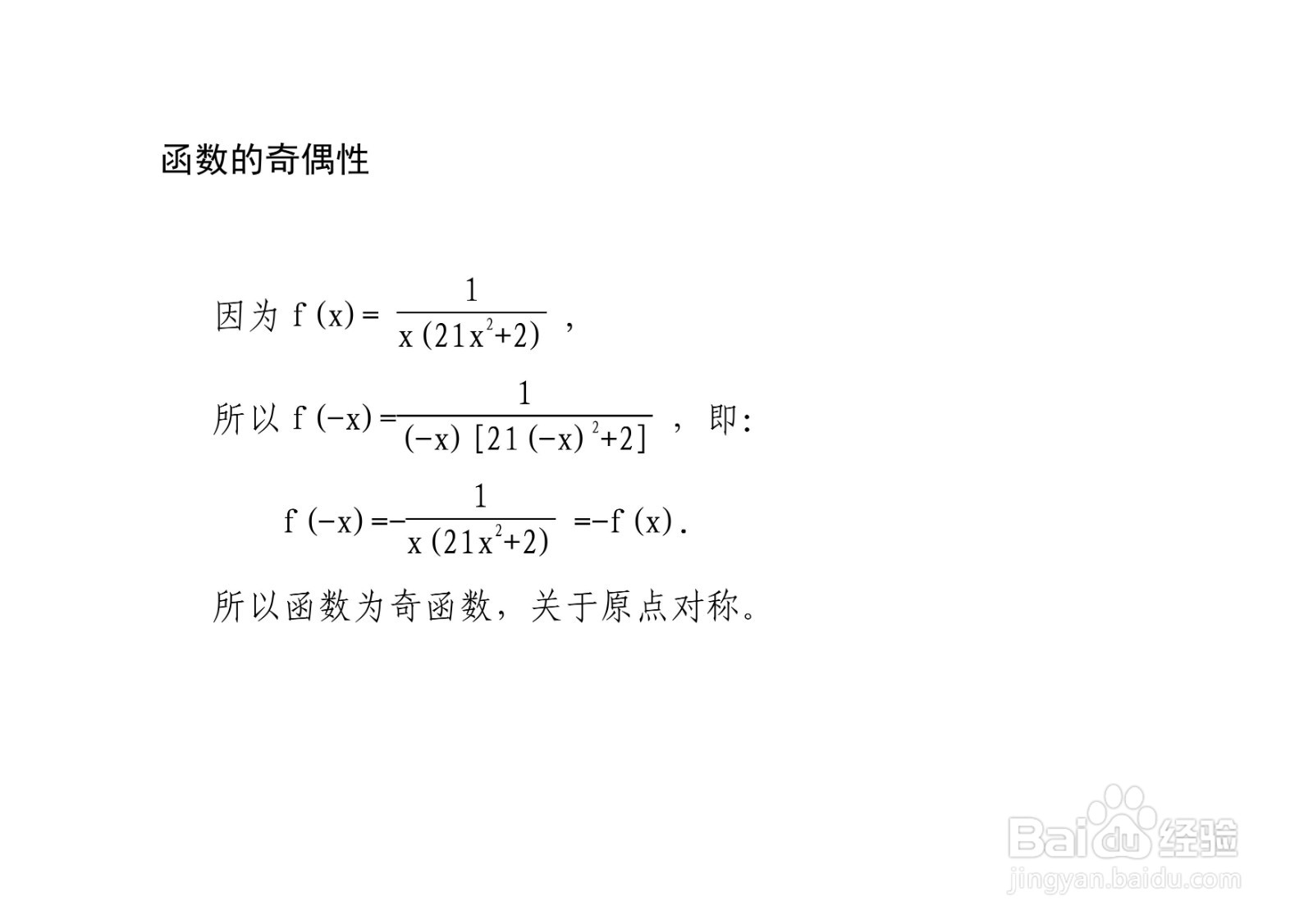 分数函数y=1.x(21x^2+2)的性质及其图像