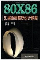 c语言汇编语言入门怎样少走弯路