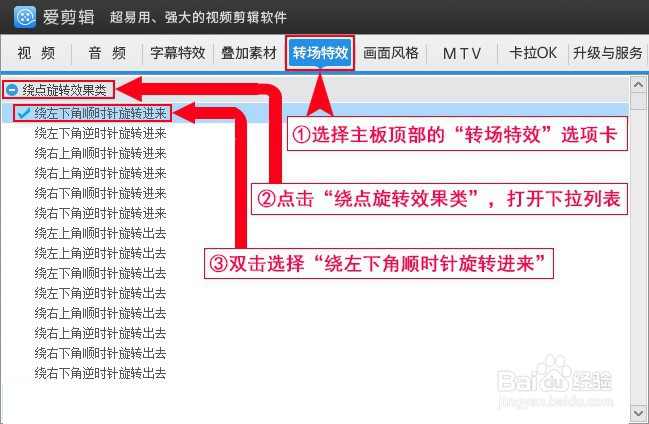 如何为视频添加绕左下角顺时针旋转进来特效