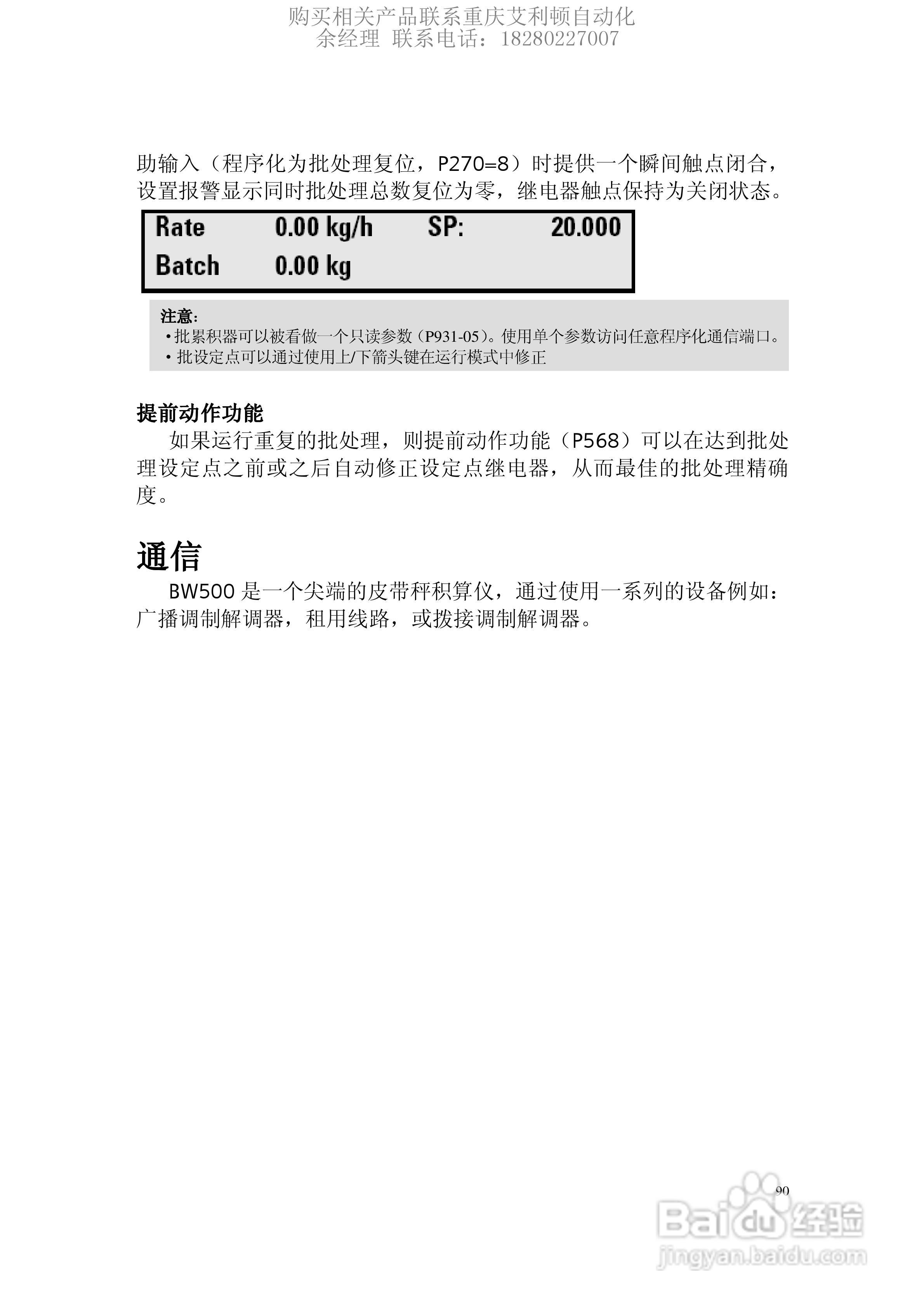 西门子milltronics Bw500积算仪使用手册 10 百度经验 3064