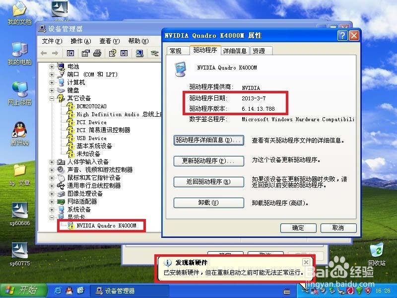 惠普电脑如何在设备管理器中卸载驱动程序-xp