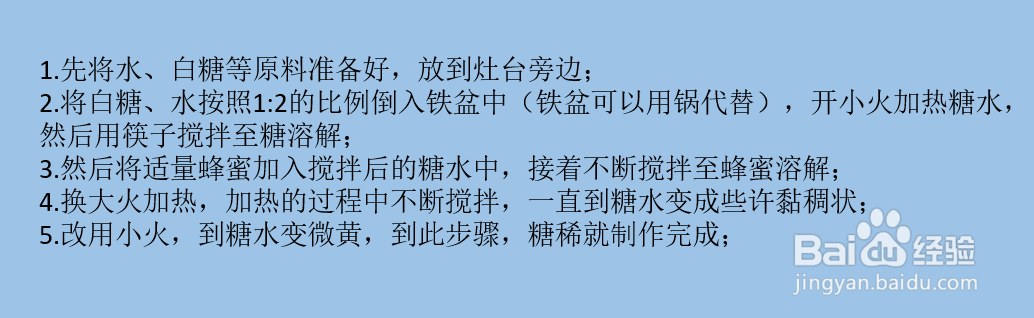 如何制作家常糖稀