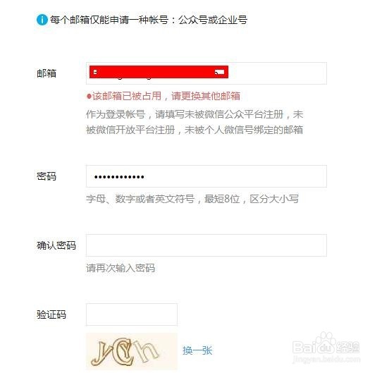 微信公众号怎么申请