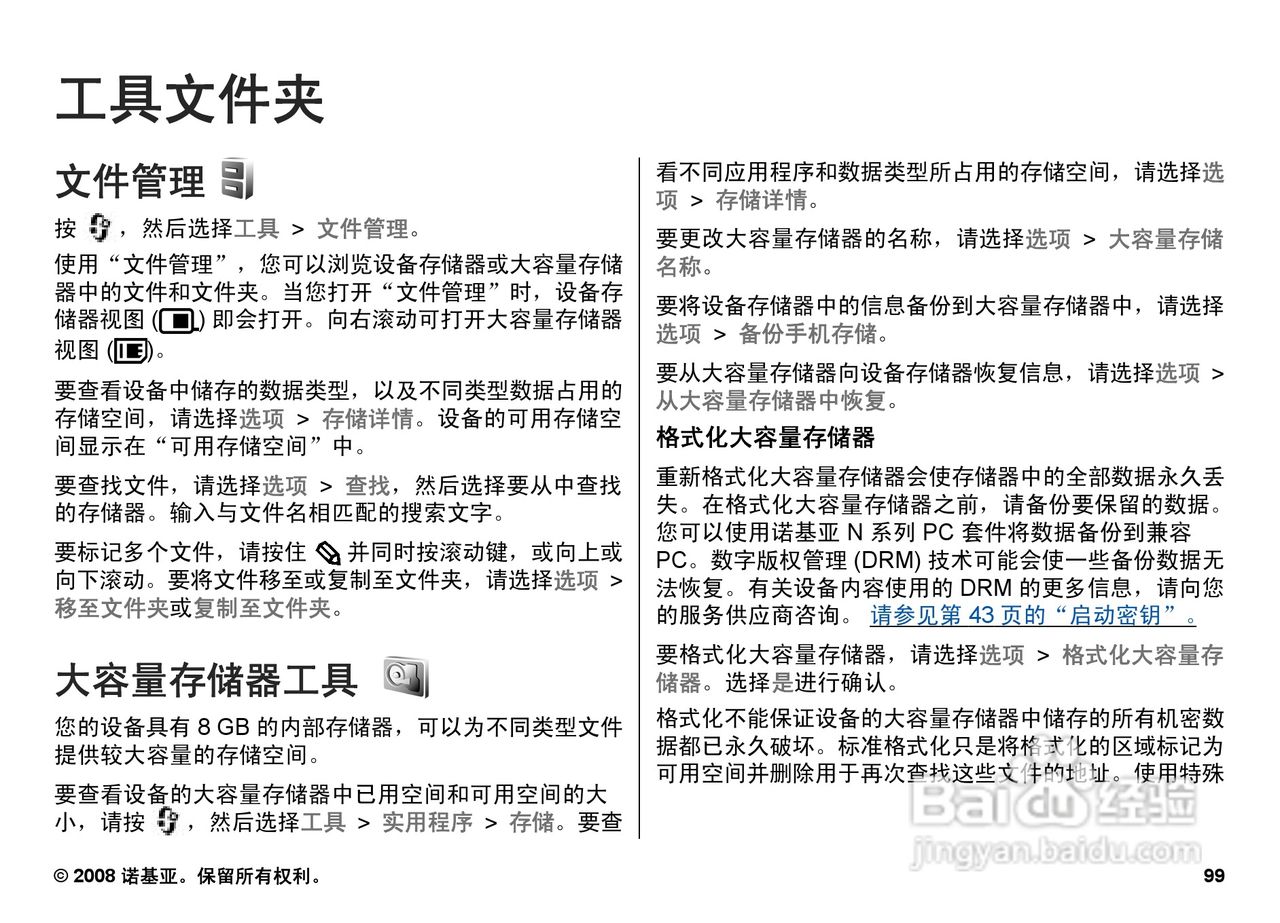 诺基亚N95 8GB手机使用说明书:[10]