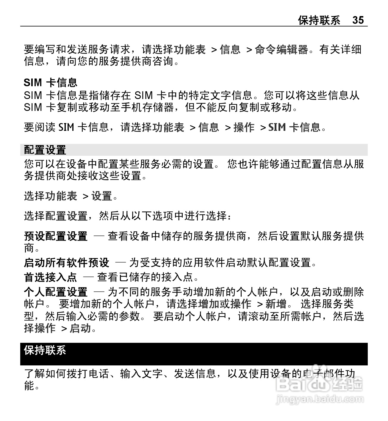 诺基亚X3-00手机使用说明书:[4]