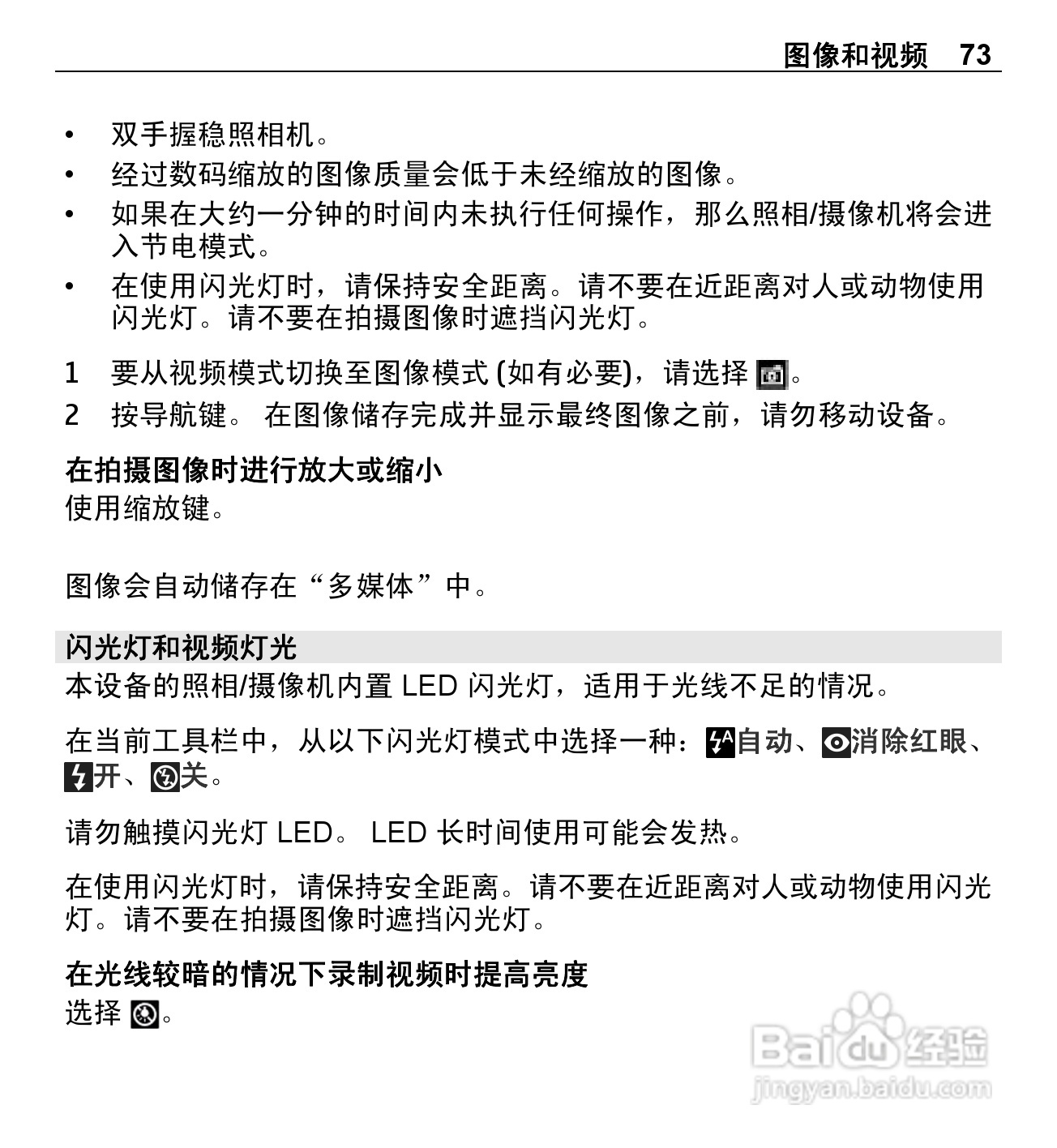 诺基亚X5-01手机使用说明书:[8]