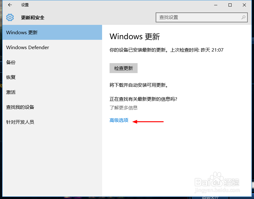 Win10怎么设置更新？