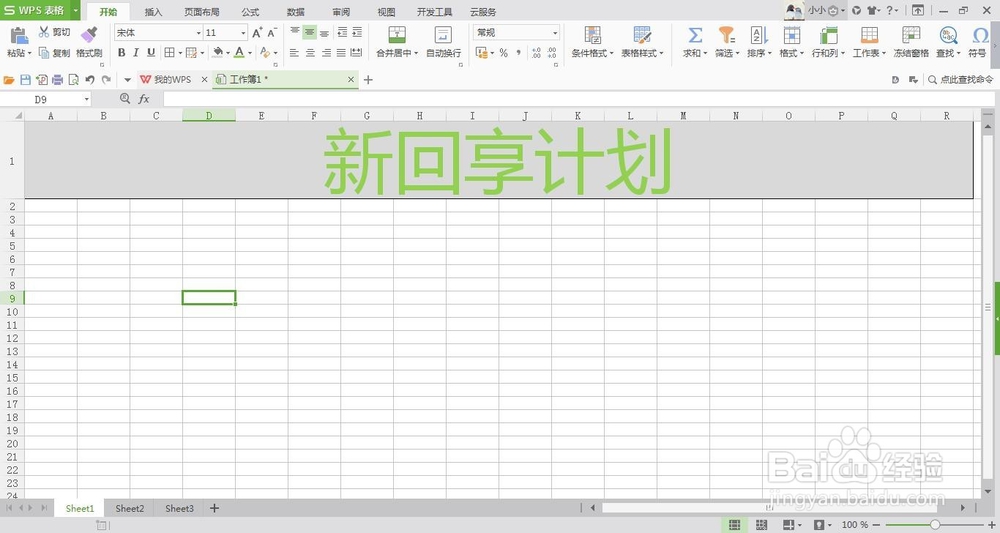 如何做一个合格的表格标题