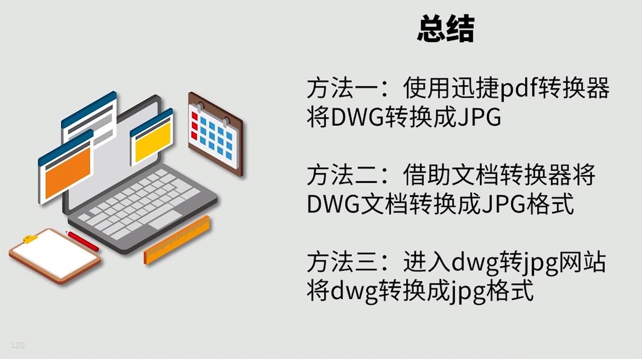 如何把dwg转jpg