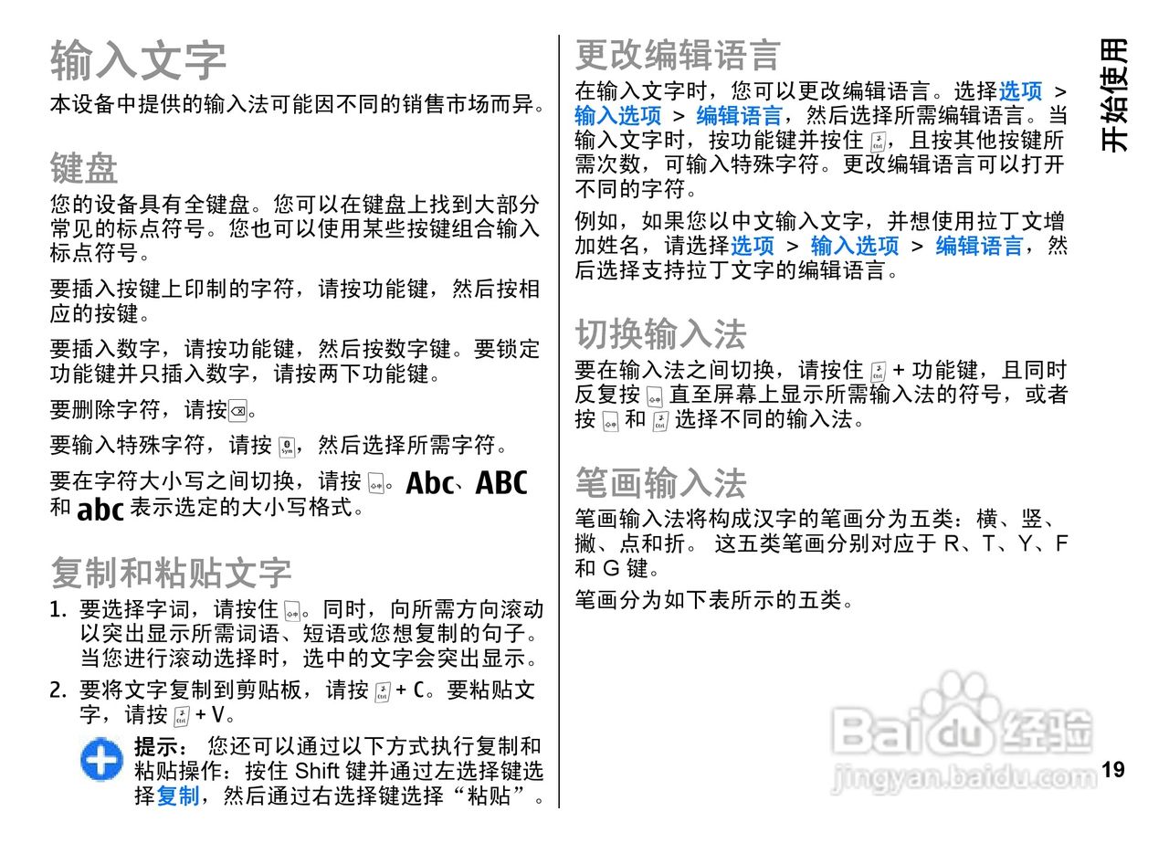 诺基亚E72i手机使用说明书:[2]